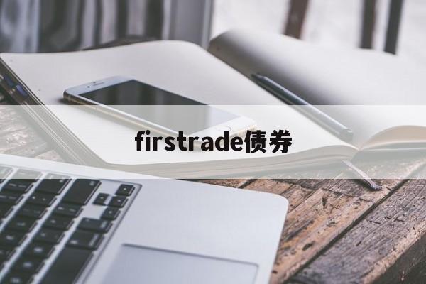 firstrade债券(债券carry trade)